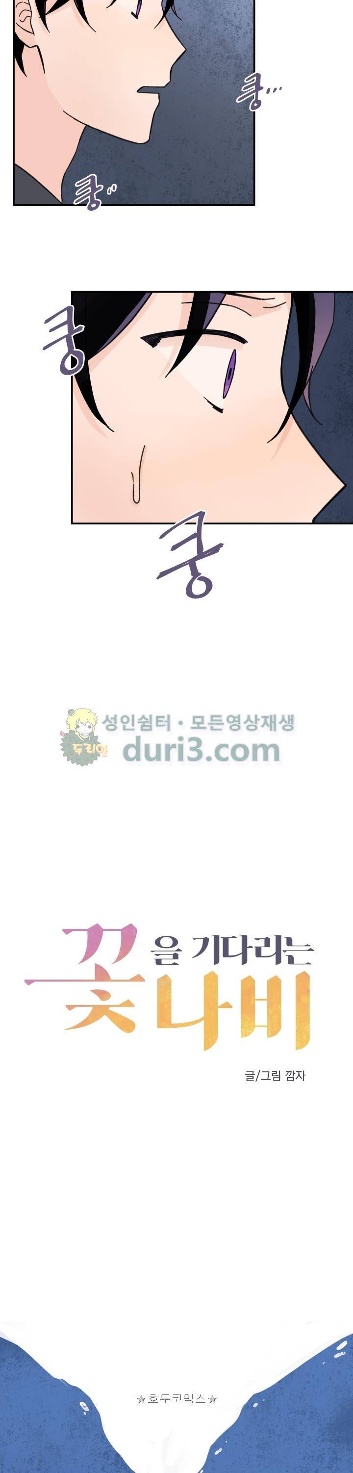 꽃을 기다리는 나비 17화 10