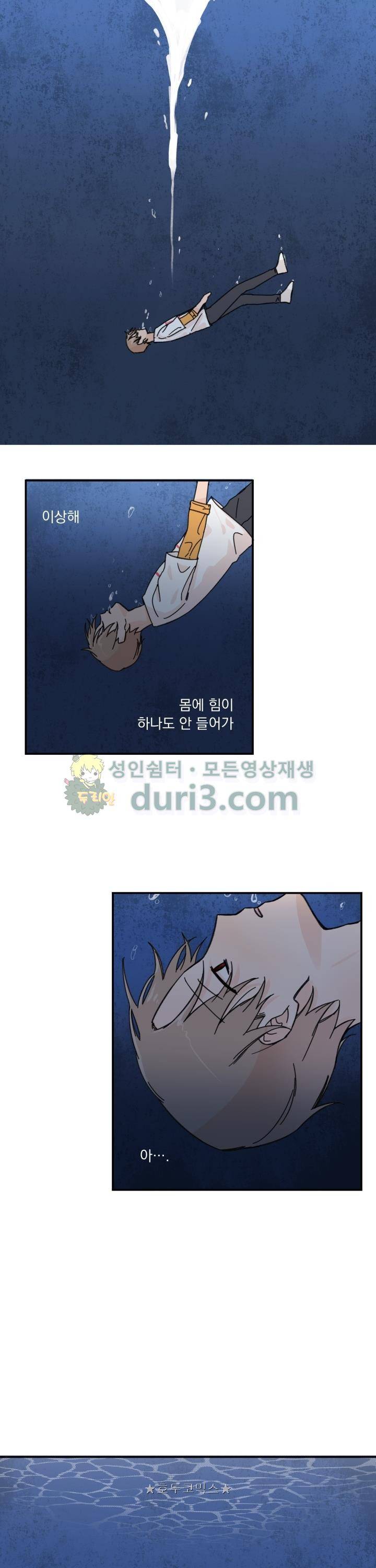 꽃을 기다리는 나비 17화 11