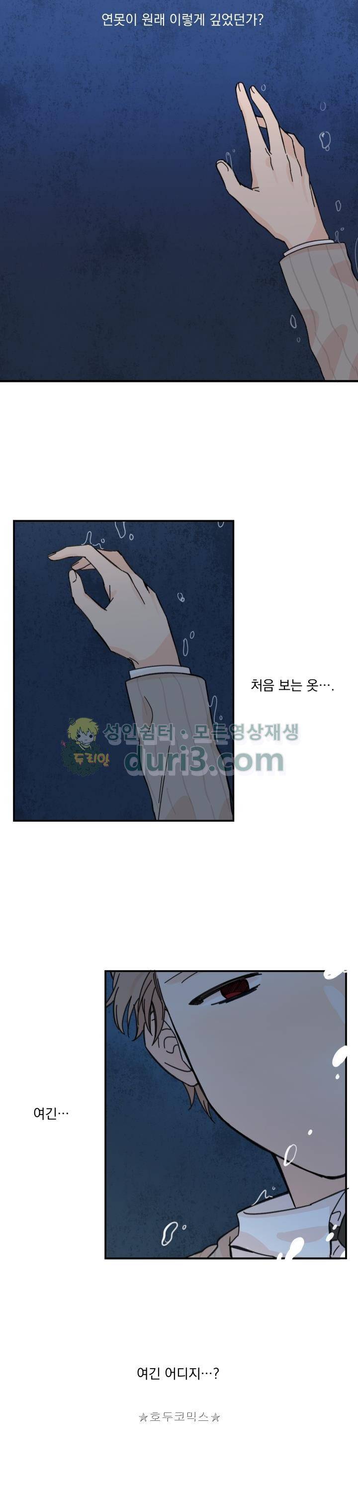 꽃을 기다리는 나비 17화 12