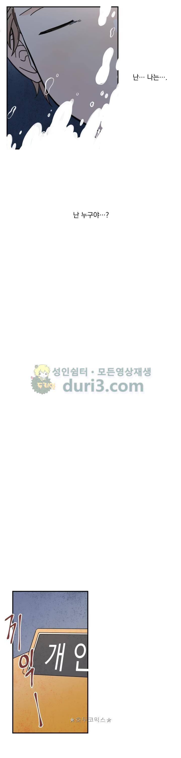 꽃을 기다리는 나비 17화 13