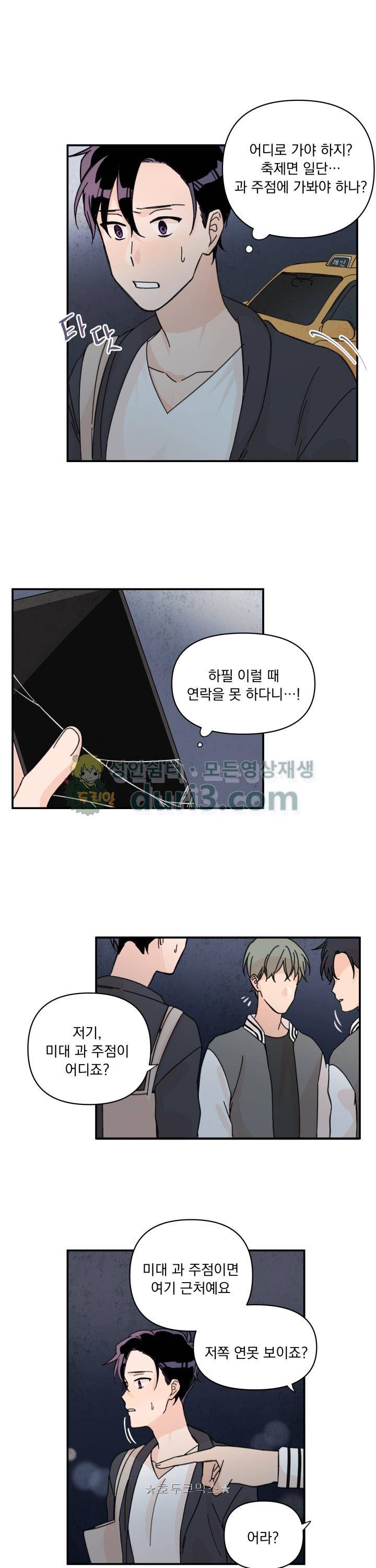 꽃을 기다리는 나비 17화 14