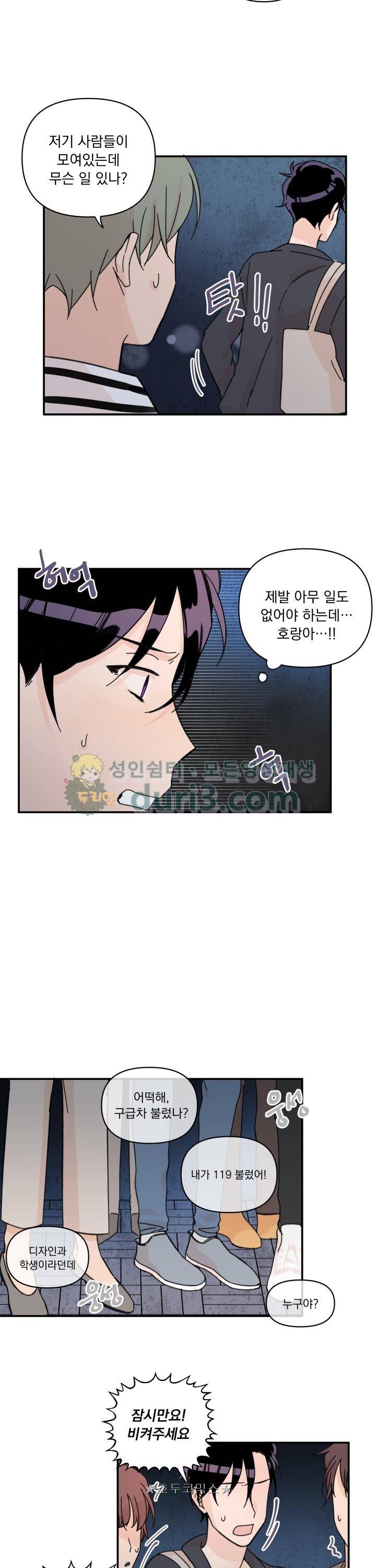 꽃을 기다리는 나비 17화 15