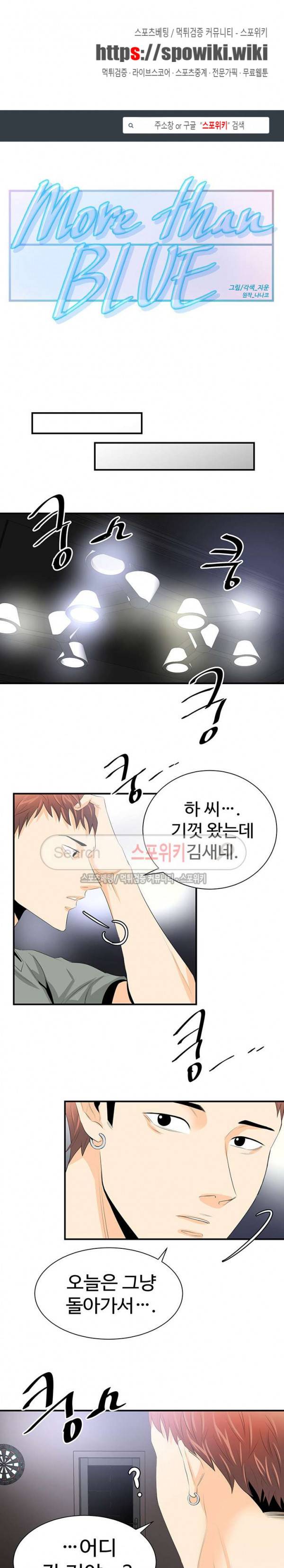 모어 댄 블루 27화 1