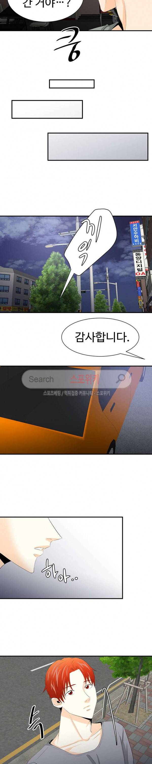 모어 댄 블루 27화 2