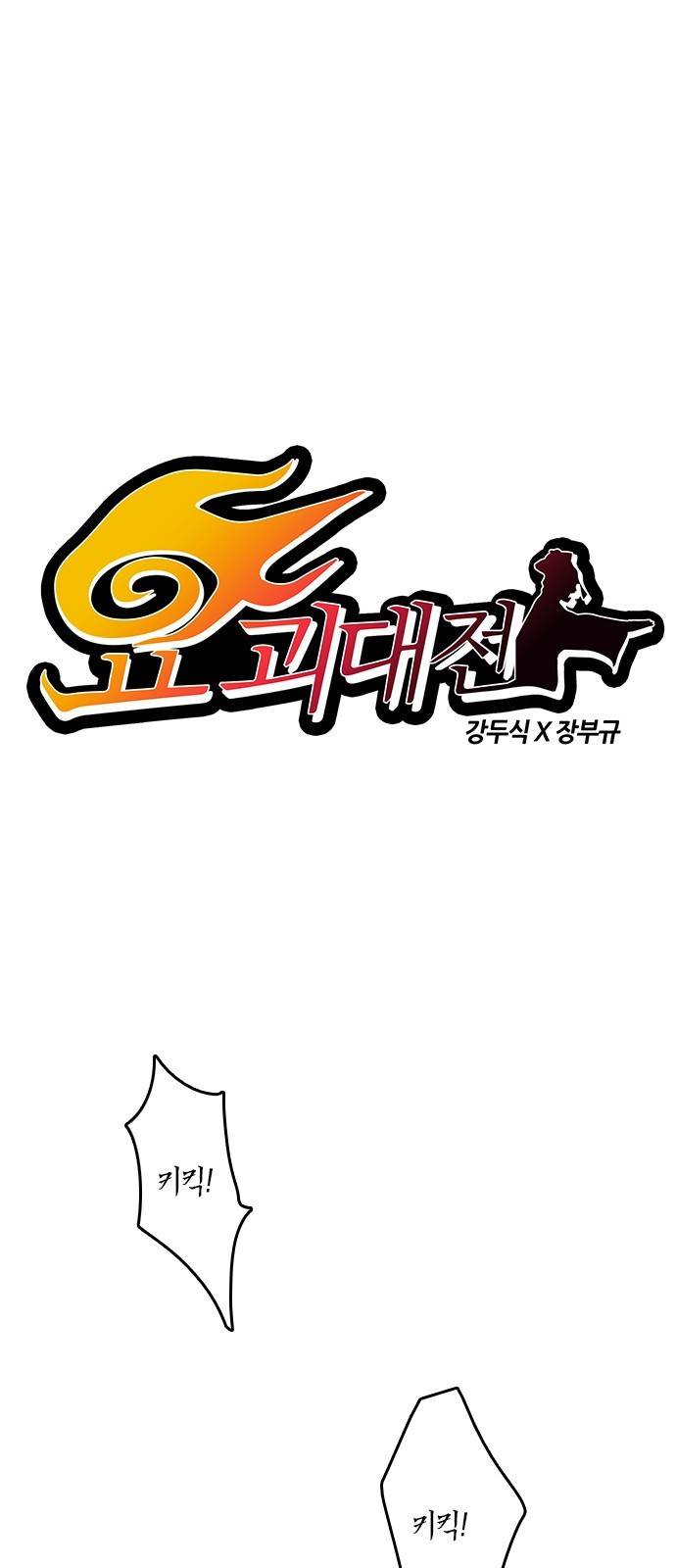 요괴대전 5화 2