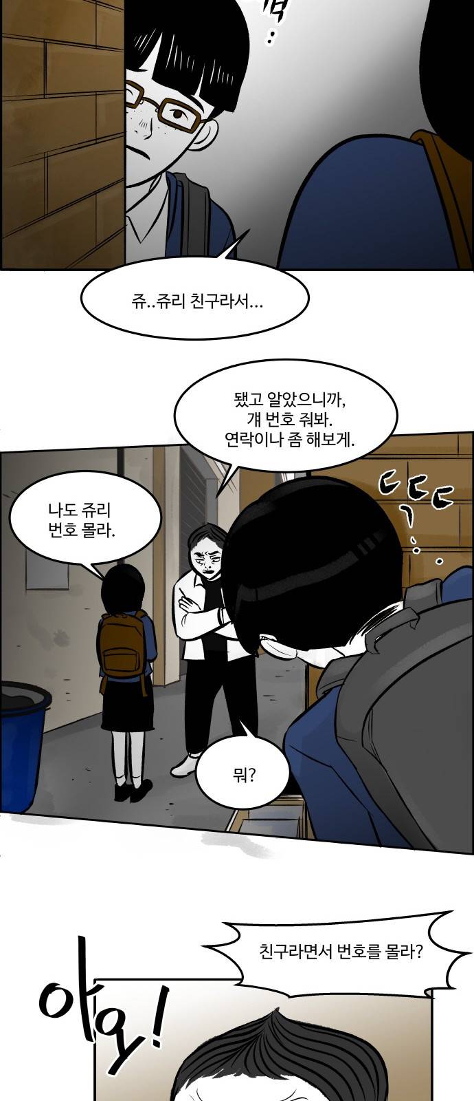 위대한 방옥숙 4화 - 부녀회의 아이들 4