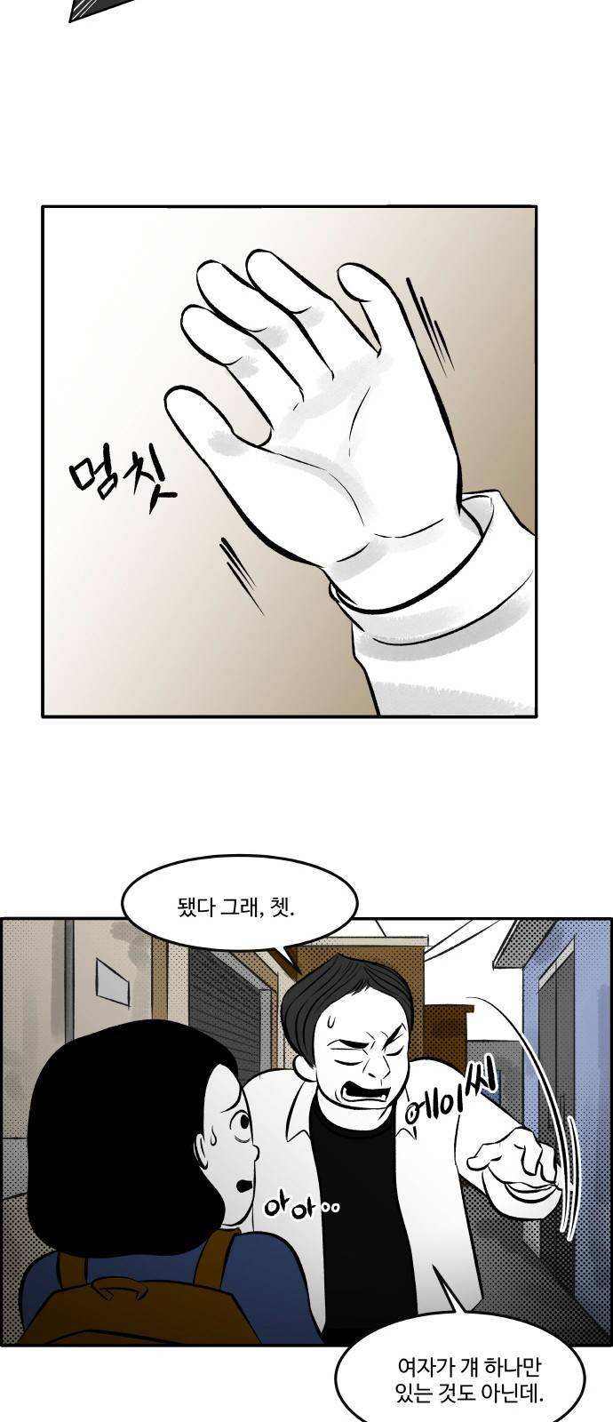 위대한 방옥숙 4화 - 부녀회의 아이들 10