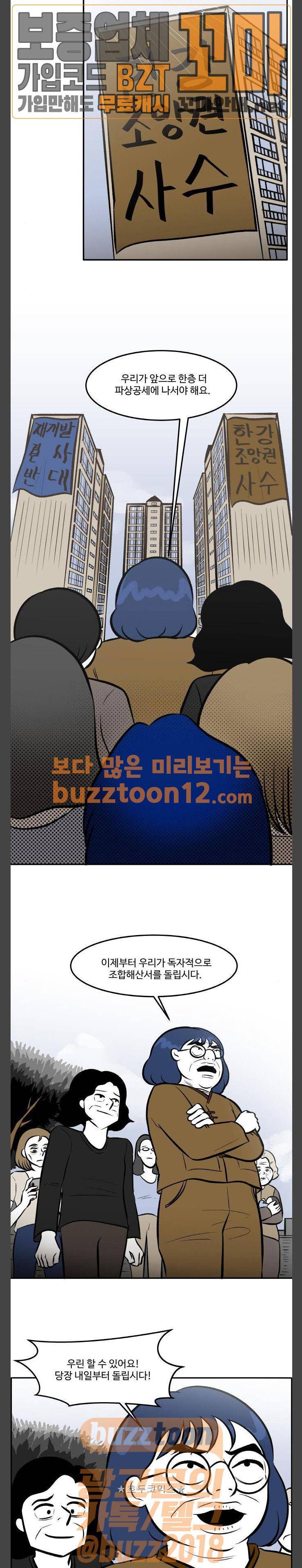 위대한 방옥숙 13화 - 조합장 윤태웅 2