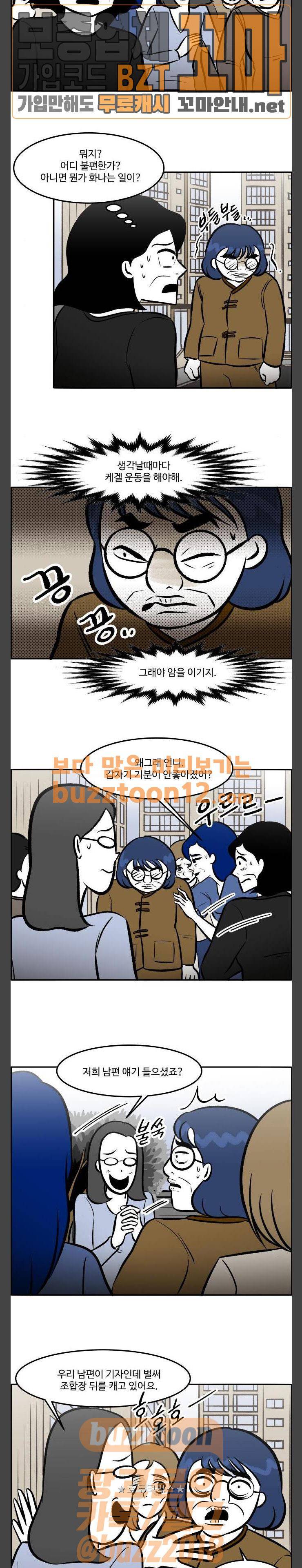 위대한 방옥숙 13화 - 조합장 윤태웅 4