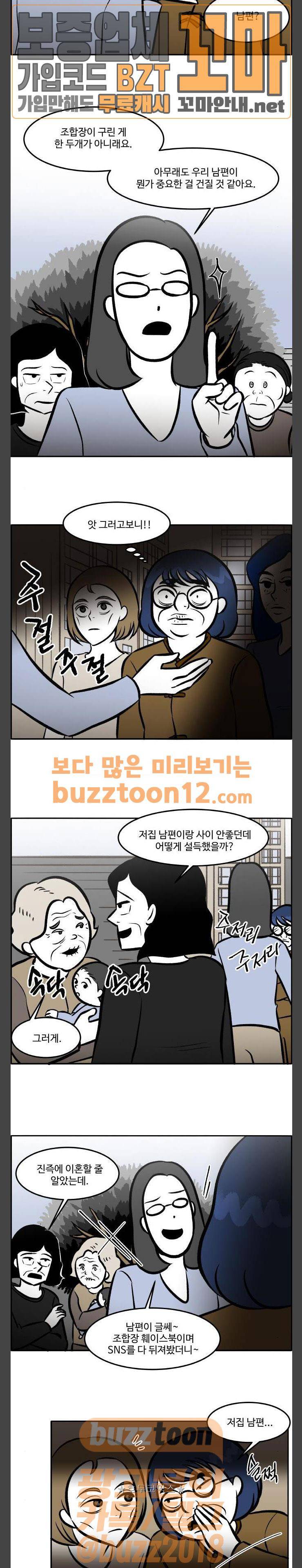 위대한 방옥숙 13화 - 조합장 윤태웅 5
