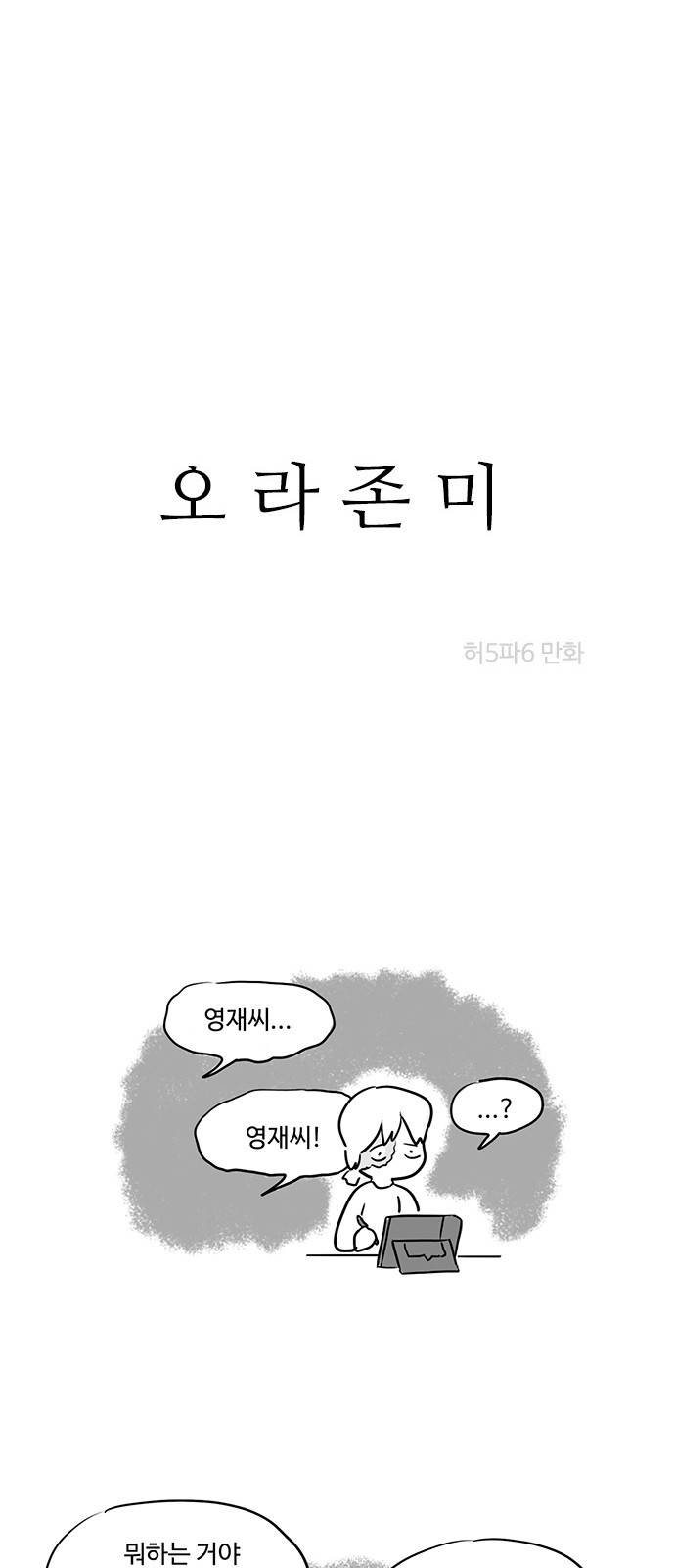 오라존미 9화 2