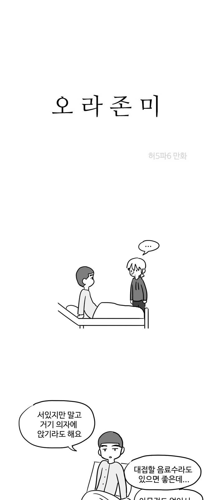 오라존미 19화 2