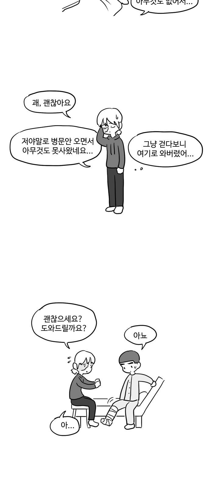 오라존미 19화 3