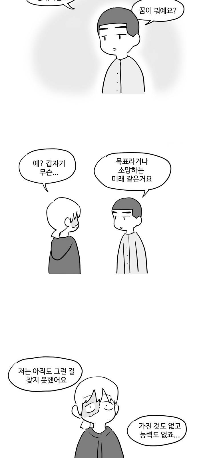 오라존미 19화 5