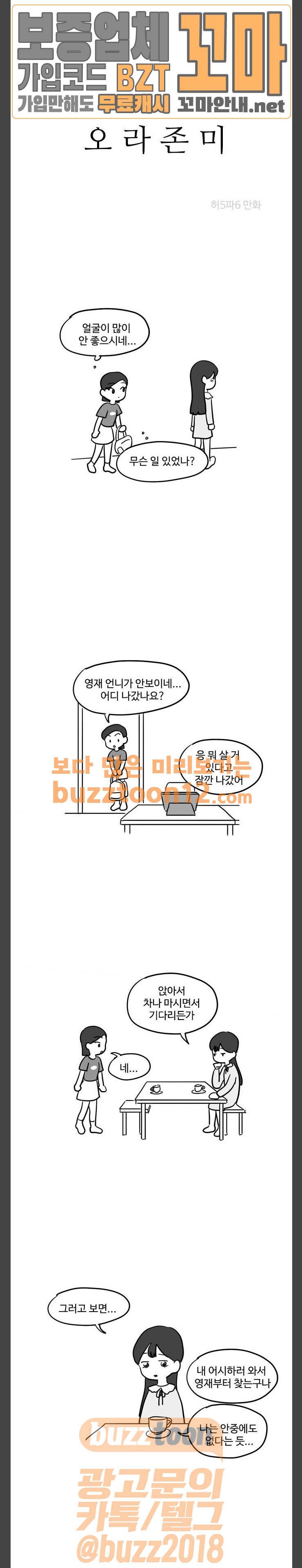 오라존미 29화 1