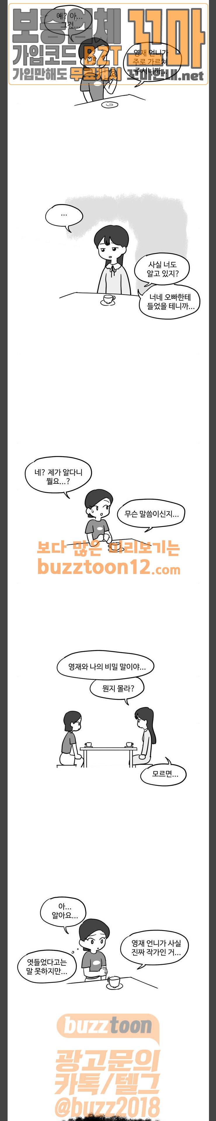 오라존미 29화 2