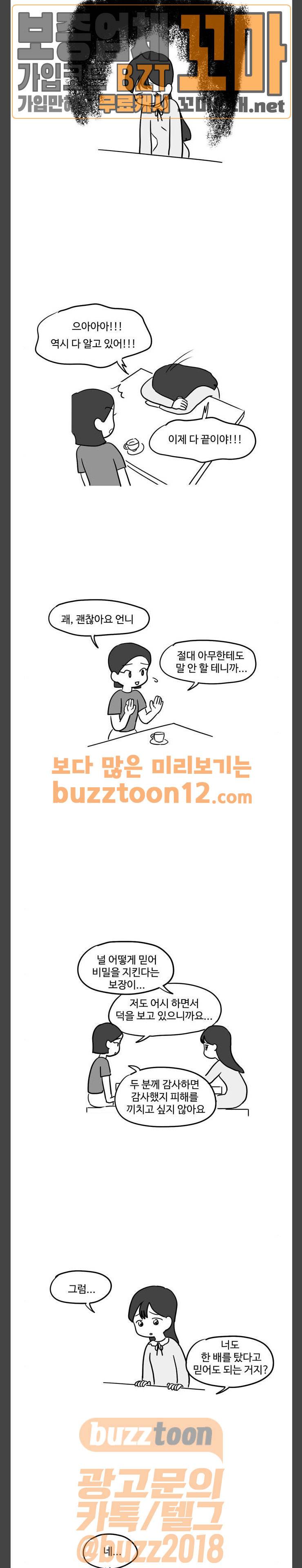 오라존미 29화 3