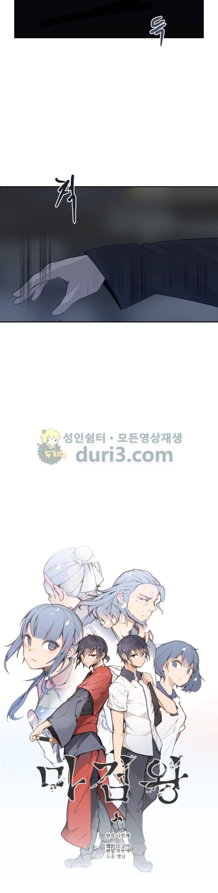 마검왕 186화 5