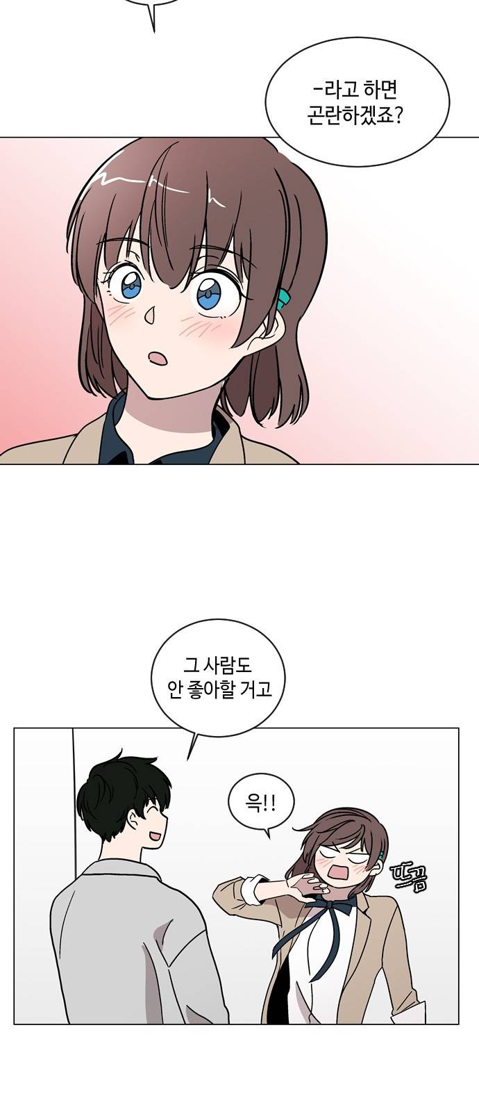 참새는 새!신부 21화 3