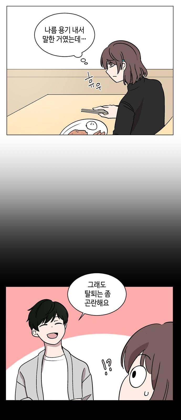 참새는 새!신부 21화 7