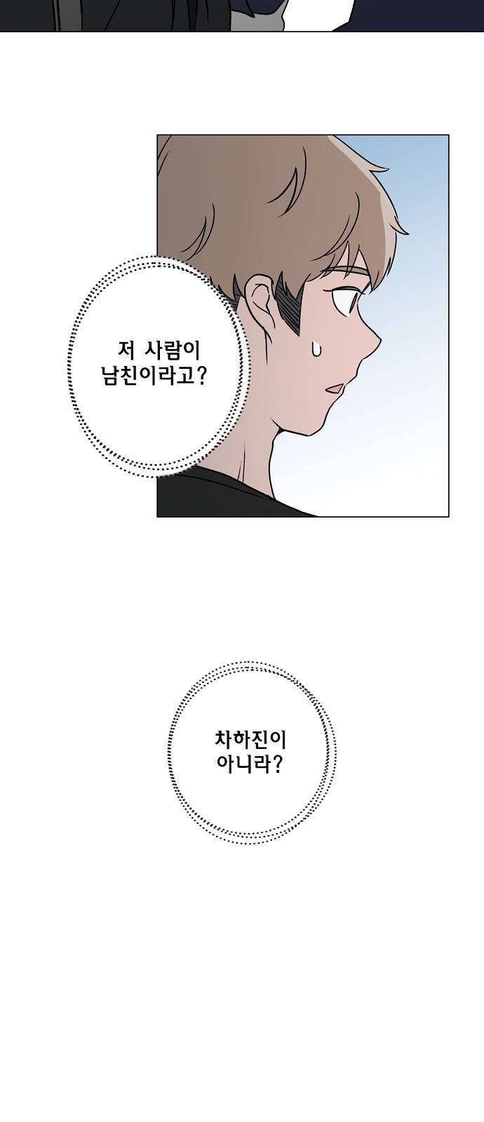 참새는 새!신부 31화 3