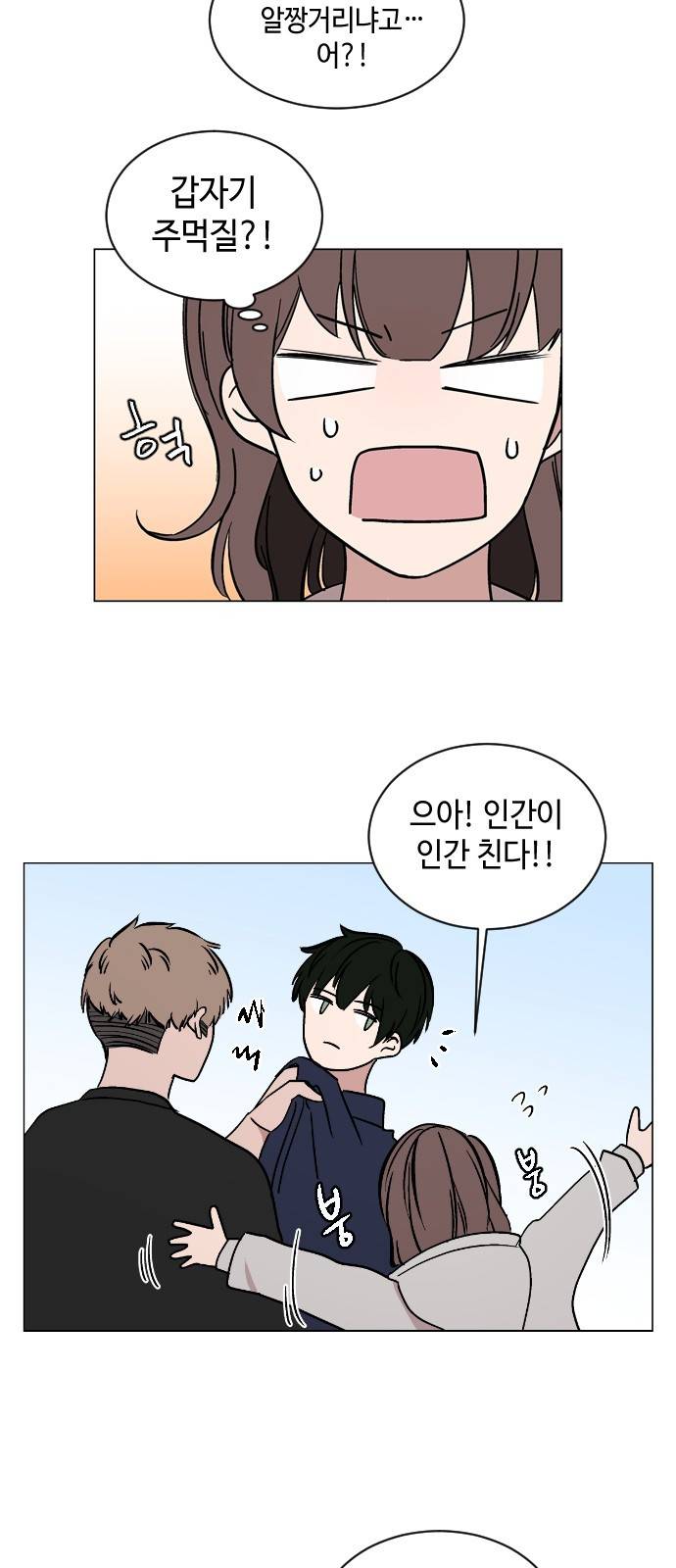 참새는 새!신부 31화 6