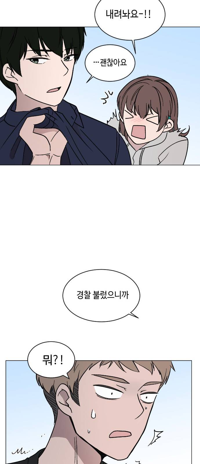 참새는 새!신부 31화 7