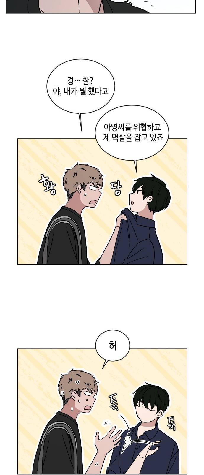 참새는 새!신부 31화 8