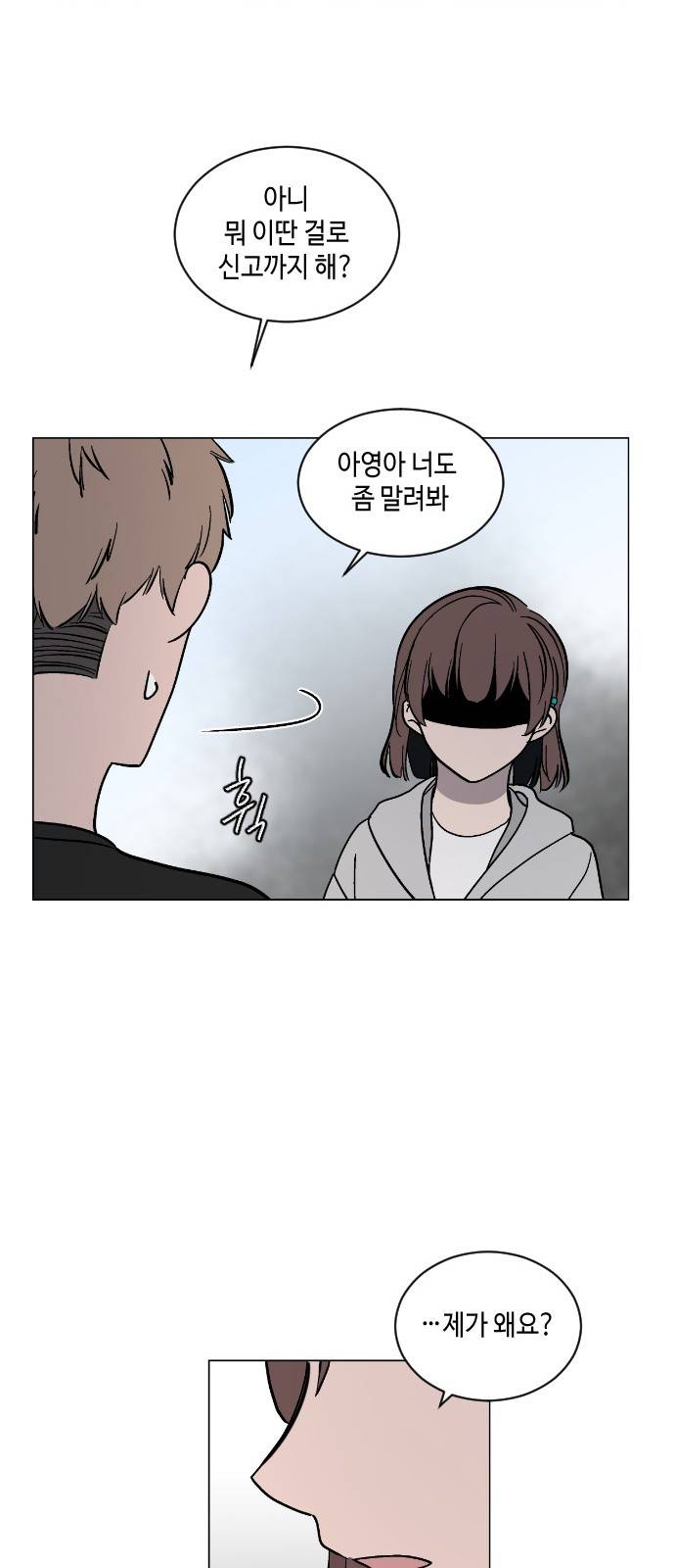 참새는 새!신부 31화 9
