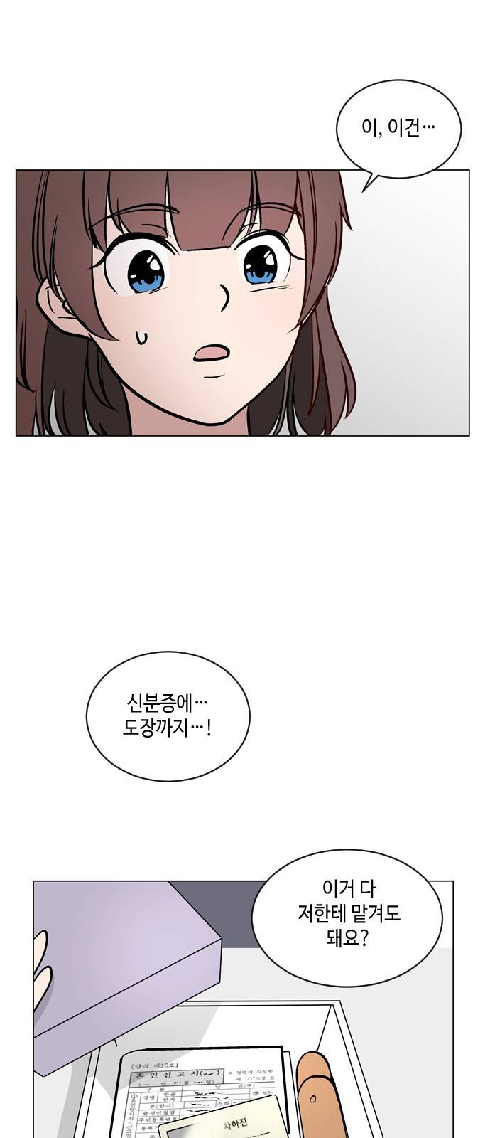 참새는 새!신부 41화 2