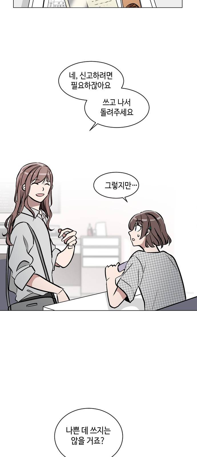 참새는 새!신부 41화 3