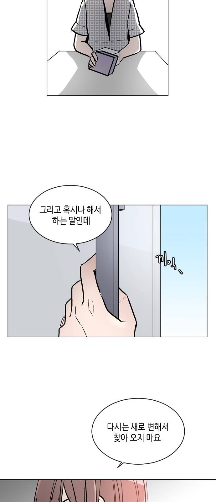 참새는 새!신부 41화 5