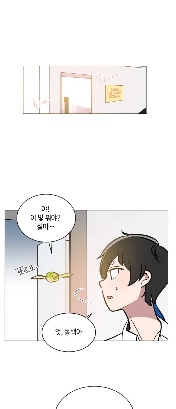 참새는 새!신부 51화 2