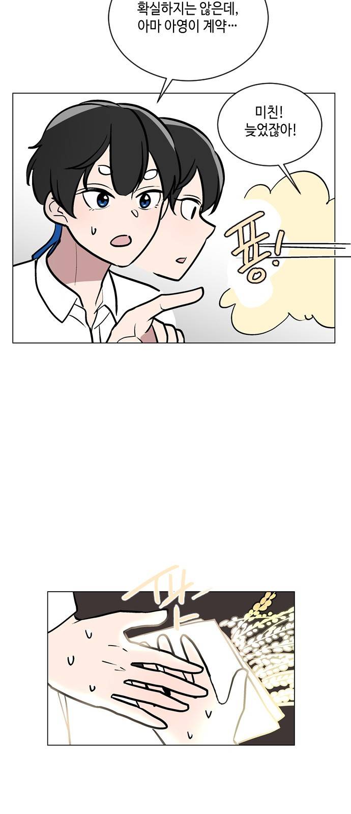참새는 새!신부 51화 3