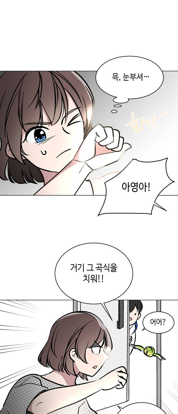 참새는 새!신부 51화 4