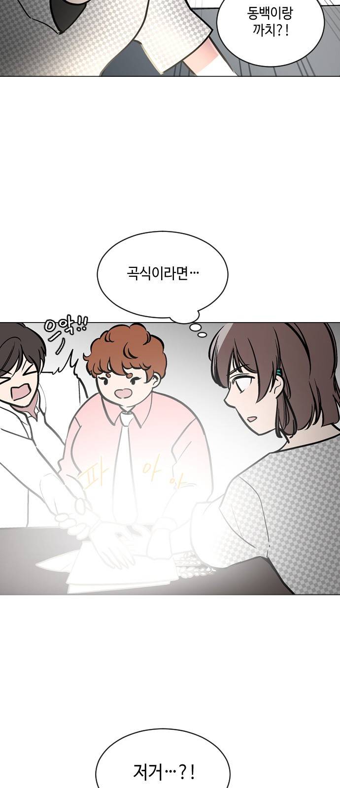 참새는 새!신부 51화 5