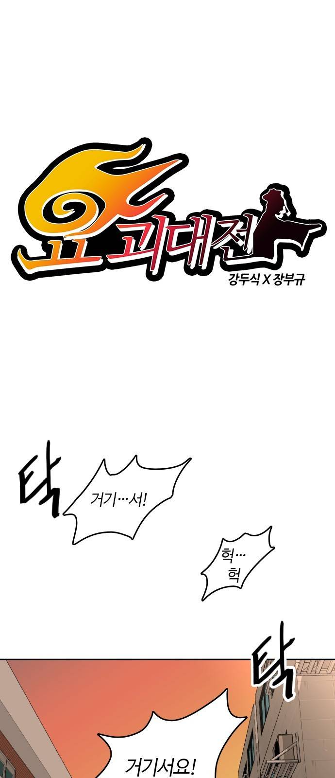 요괴대전 10화 2