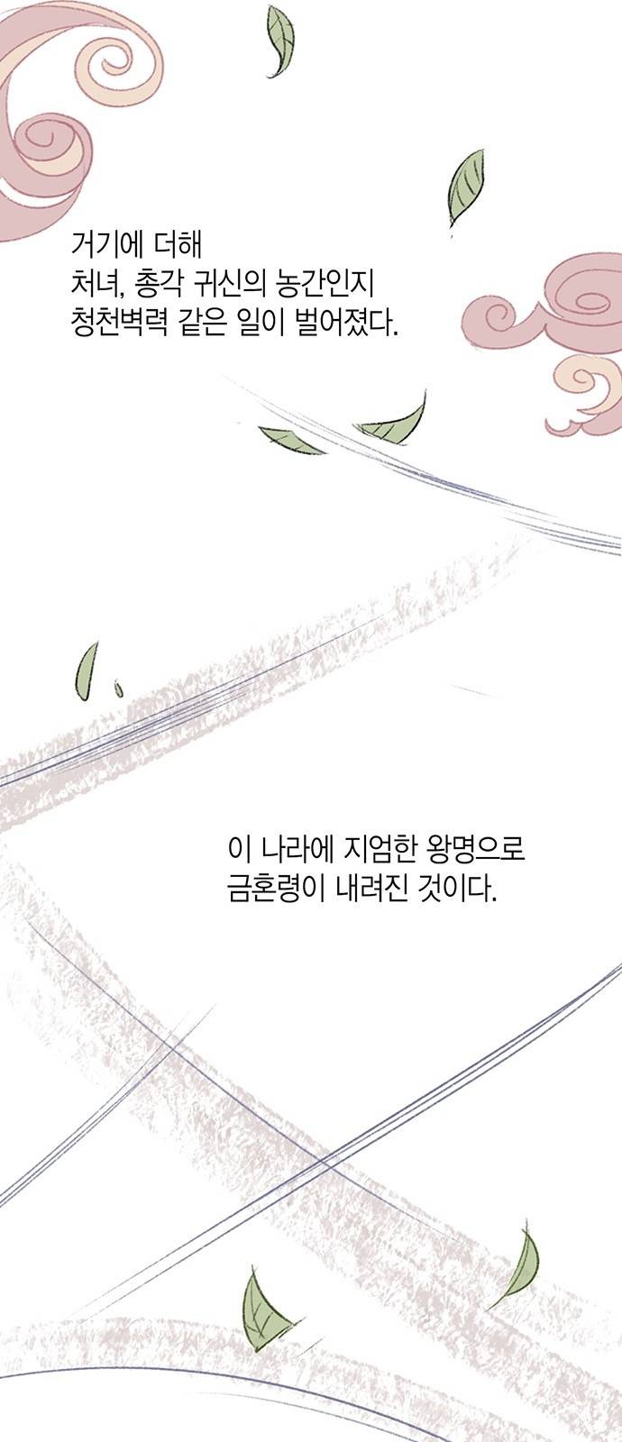 금혼령-조선혼인금지령 1화 5