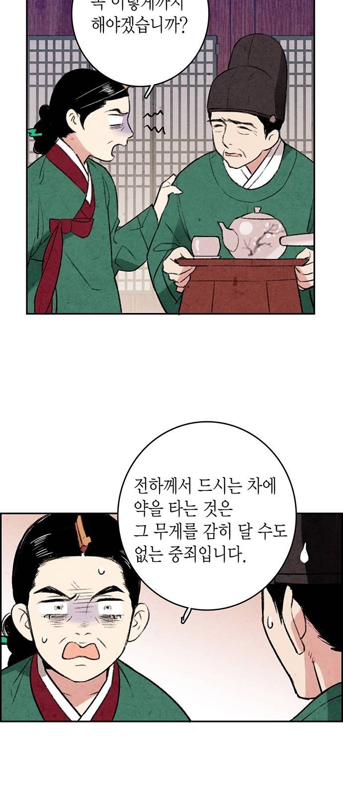 금혼령-조선혼인금지령 1화 9