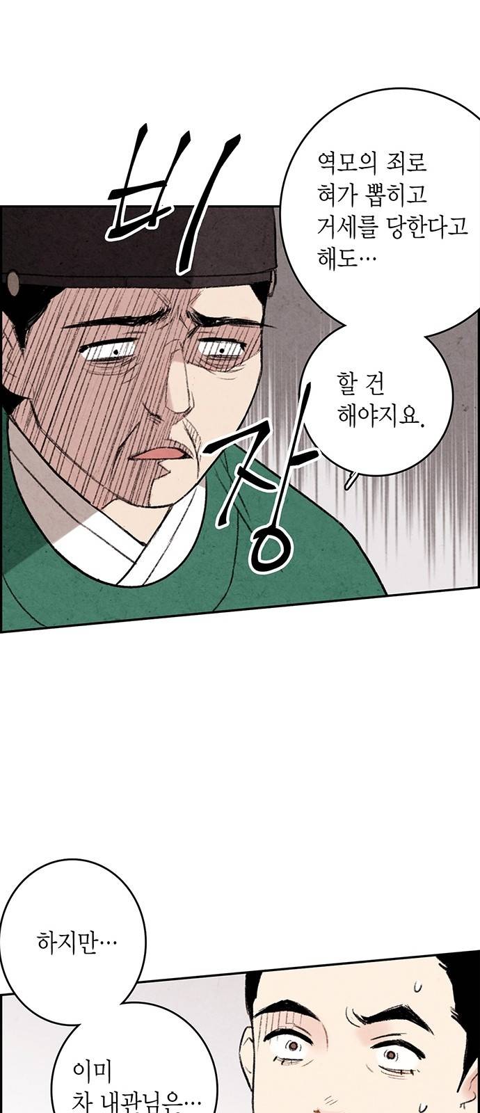 금혼령-조선혼인금지령 1화 10