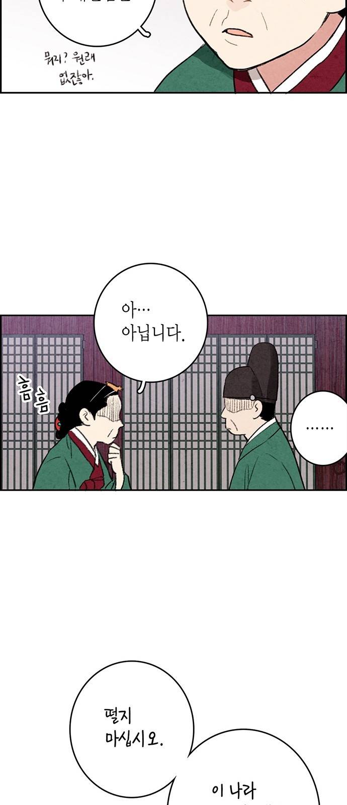 금혼령-조선혼인금지령 1화 11