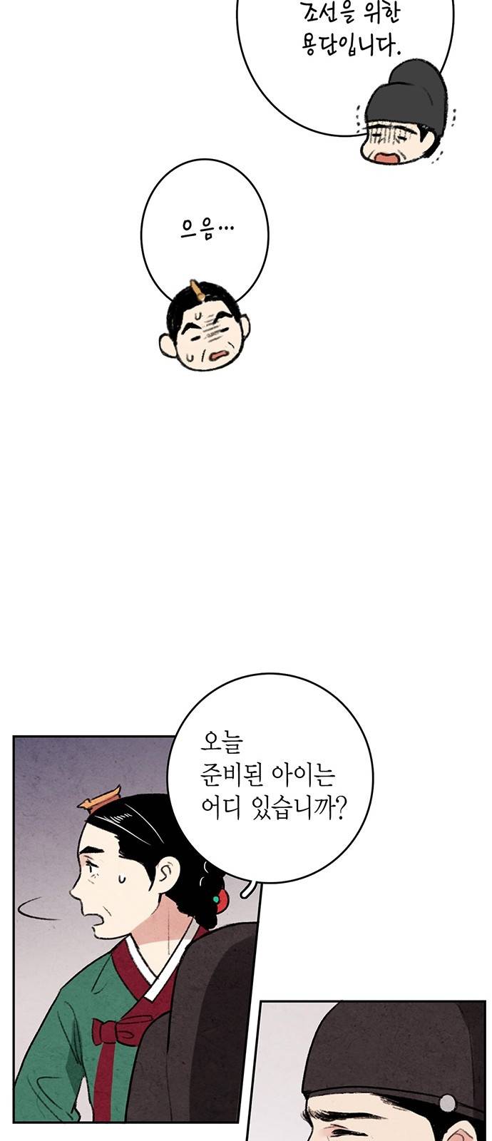 금혼령-조선혼인금지령 1화 12