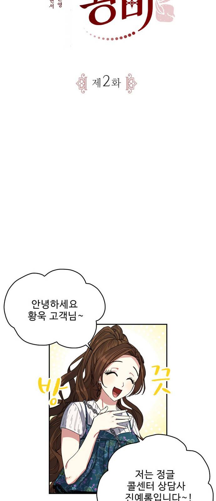 이계 무슨 황비 2화 6