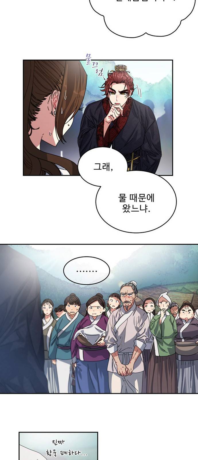 이계 무슨 황비 2화 7