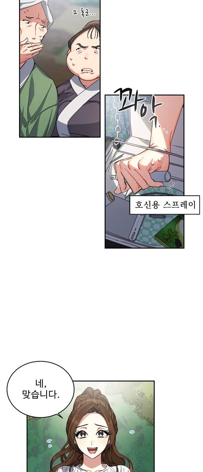 이계 무슨 황비 2화 8