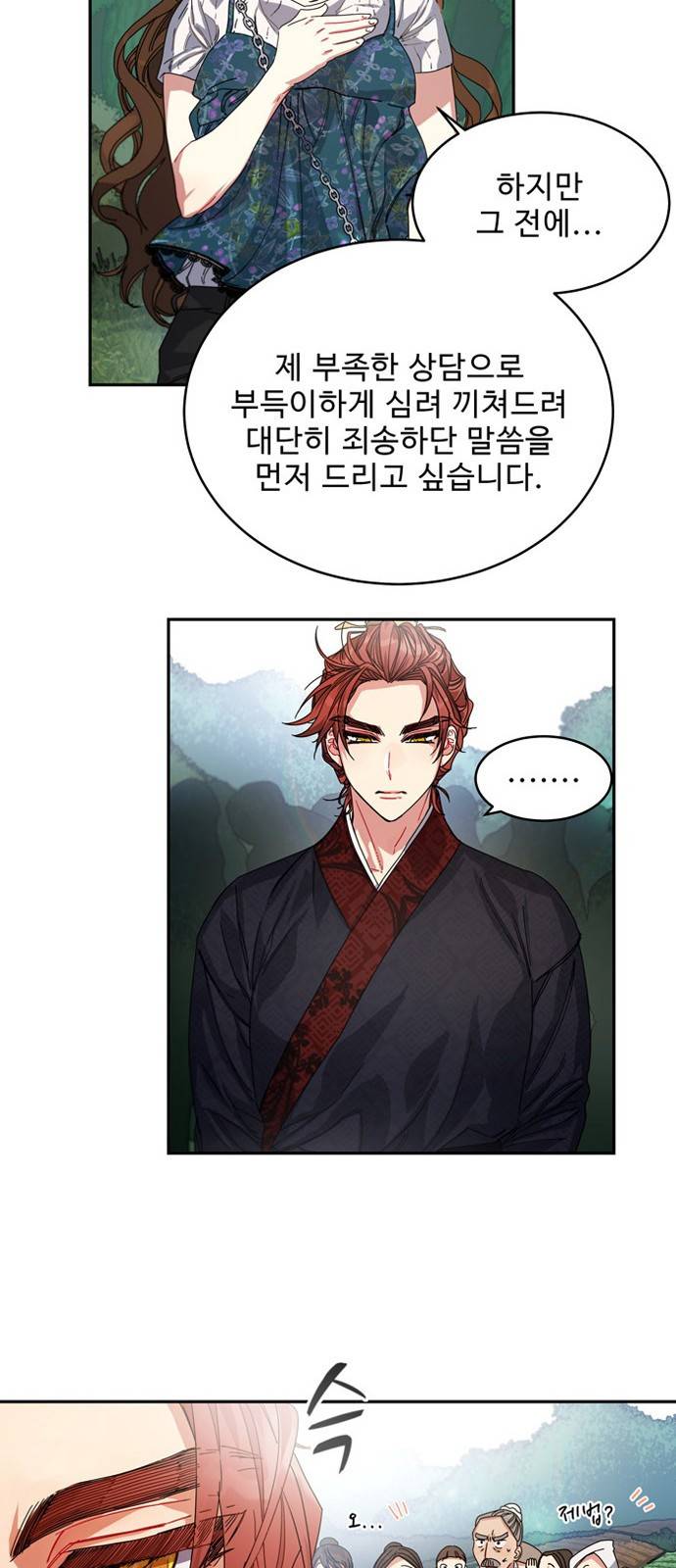 이계 무슨 황비 2화 9