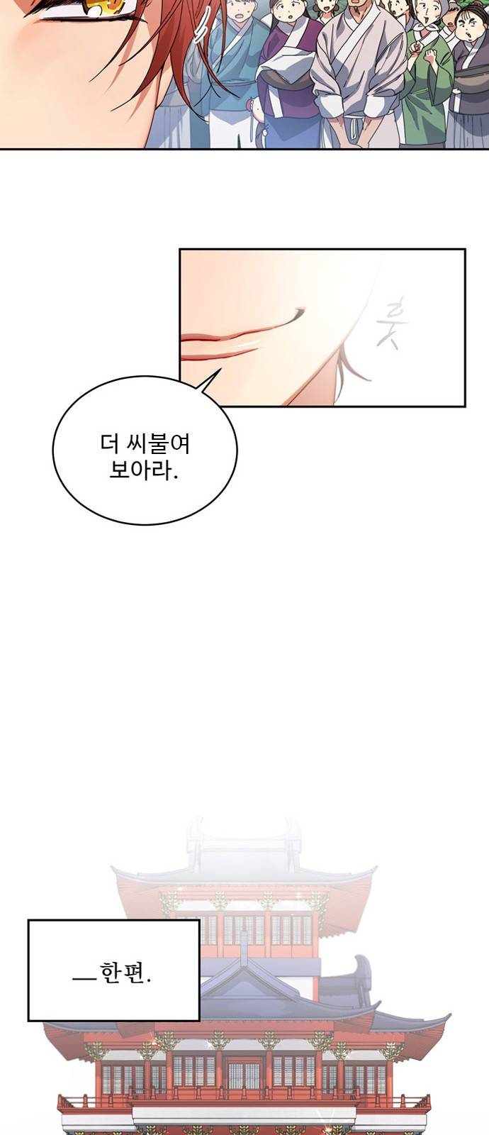 이계 무슨 황비 2화 10