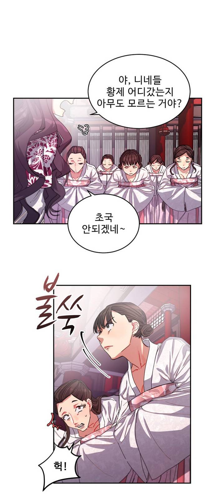 이계 무슨 황비 2화 12