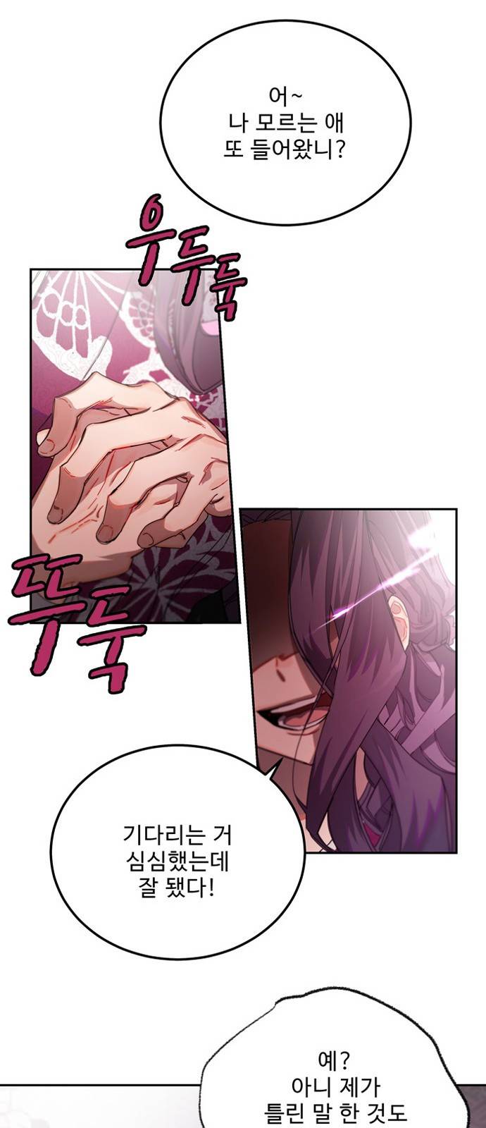 이계 무슨 황비 2화 14