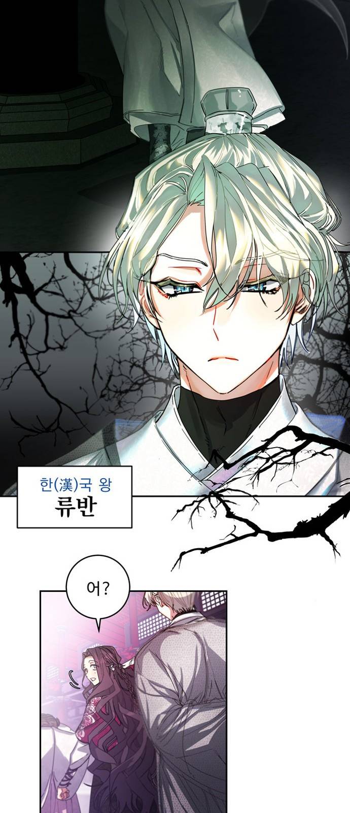 이계 무슨 황비 2화 18